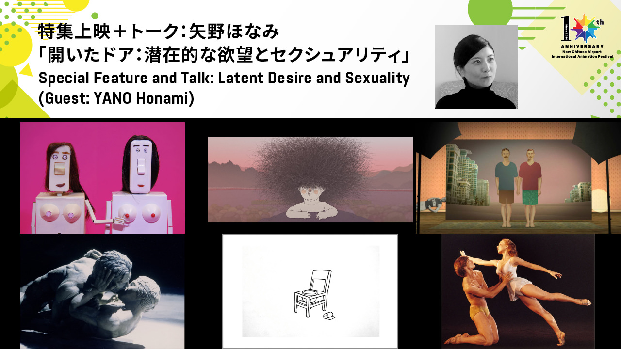 Special Feature and Talk: Latent Desire and Sexuality (Guest: YANO Honami)